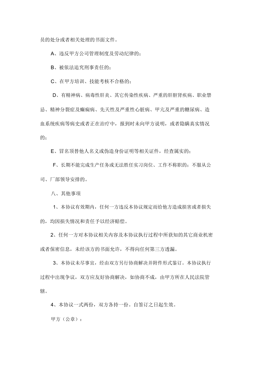 现代学徒制校企合作协议“成蝶计划”定向班协议.doc