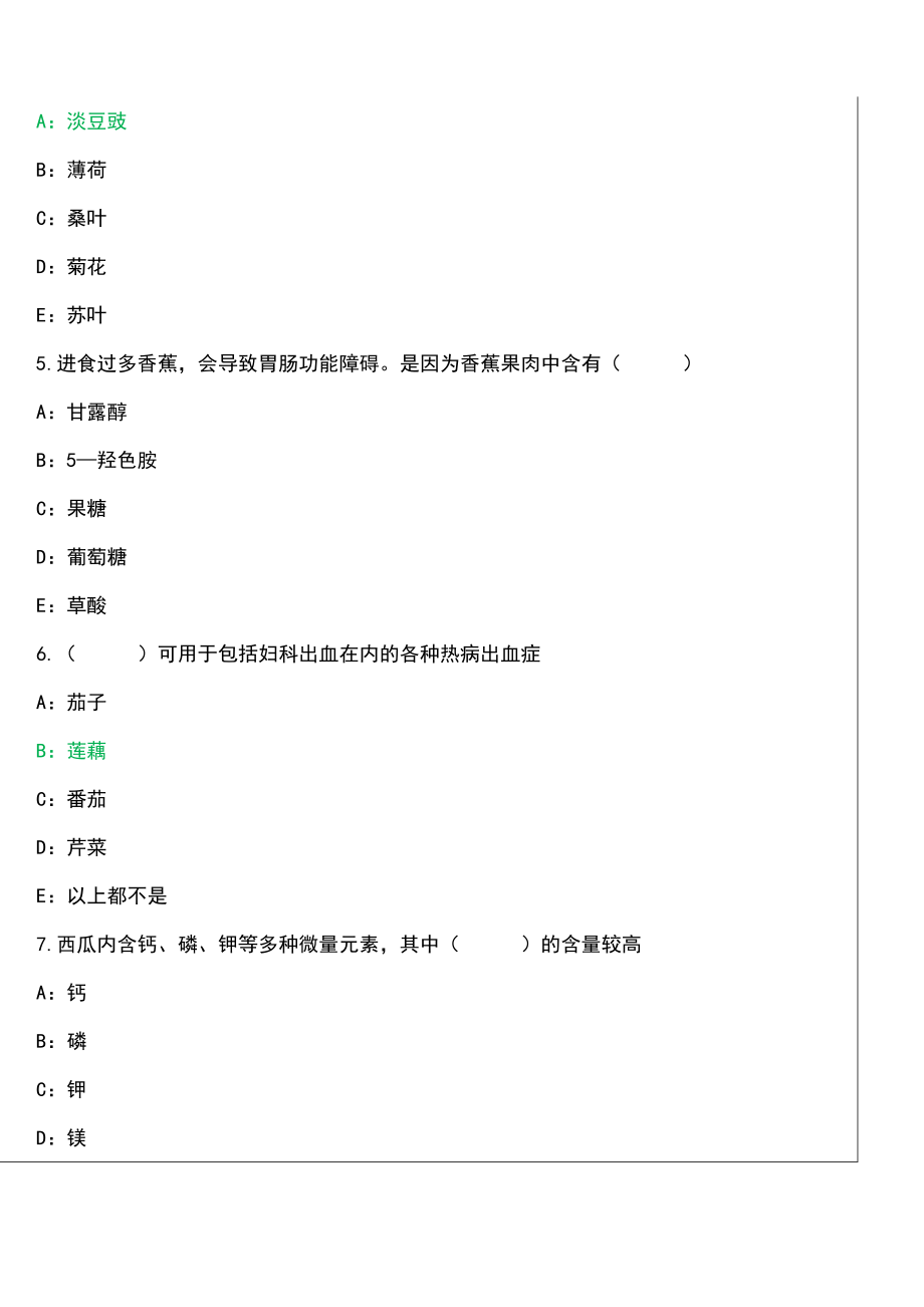 中医饮食营养学试卷.doc