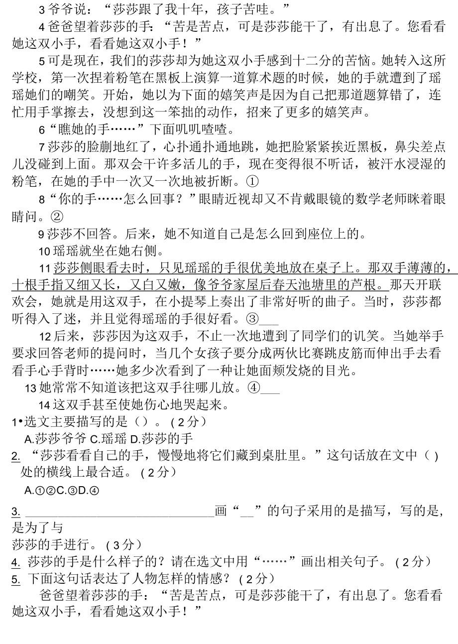 六年级下册语文试题第二单元测试卷部编版含答案.doc