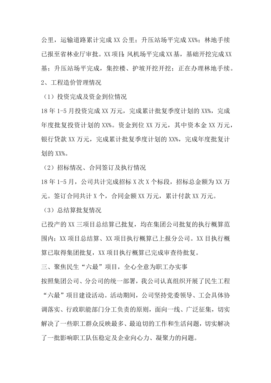 分公司职工代表巡视活动汇报材料2.doc