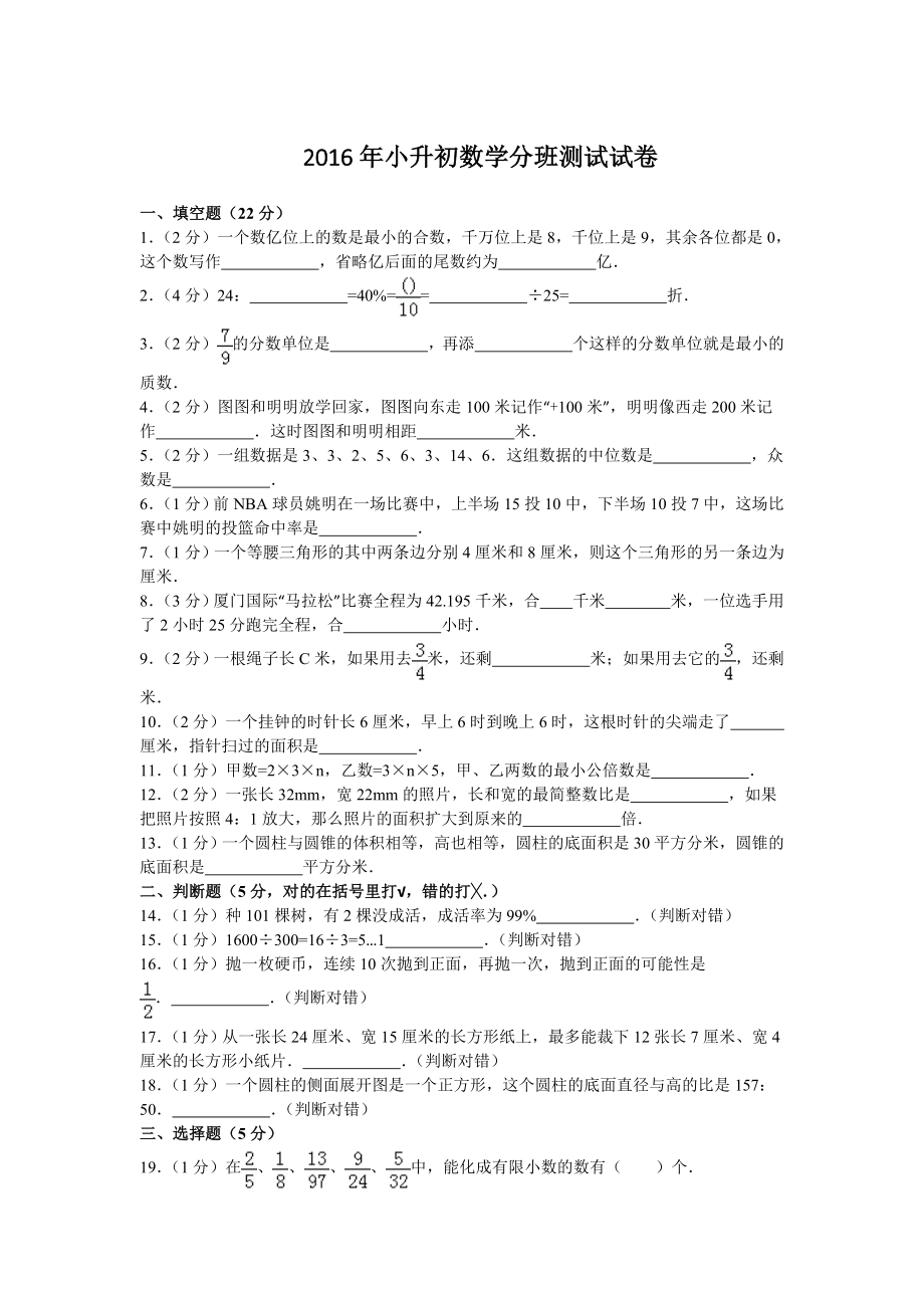 2022年浙江省宁波市镇海区小升初数学试卷.doc