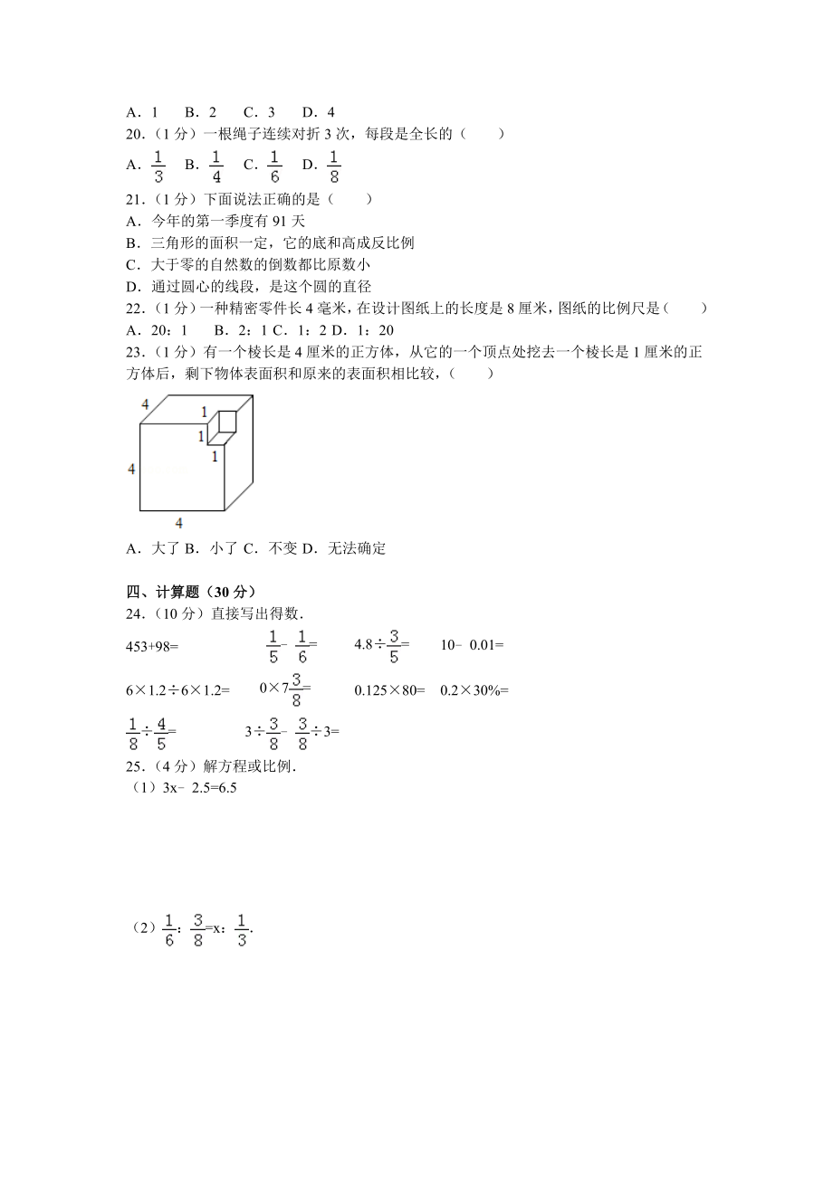 2022年浙江省宁波市镇海区小升初数学试卷.doc