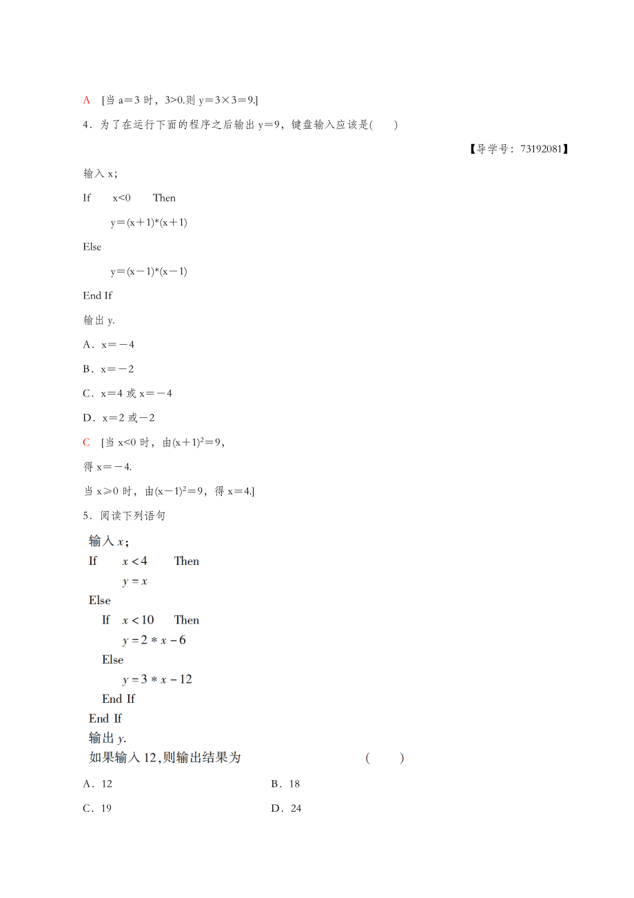 北师大版高考数学必修3同步试题课时分层作业12条件语句.doc