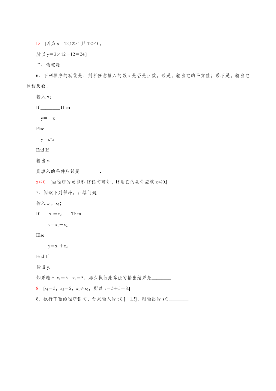 北师大版高考数学必修3同步试题课时分层作业12条件语句.doc