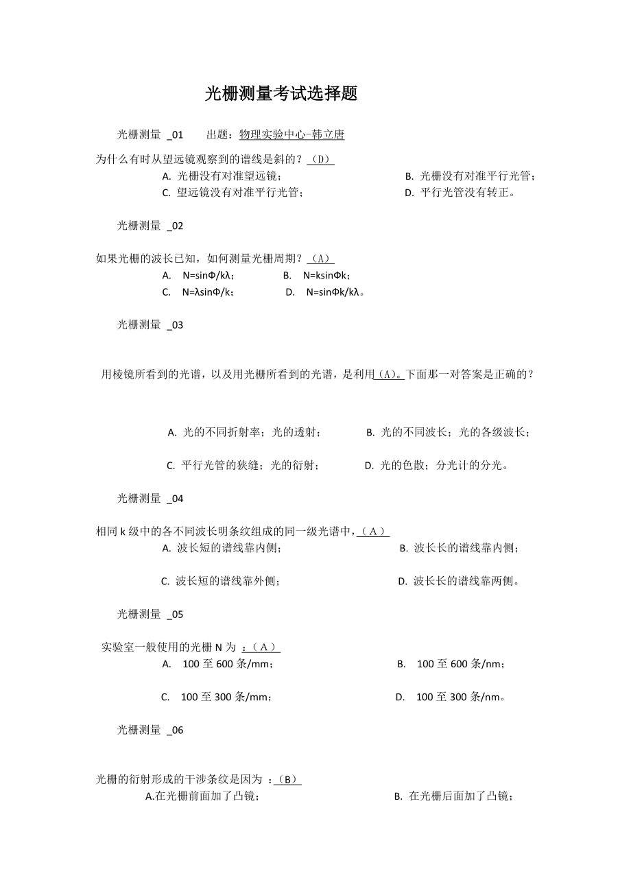 西南交大物理实验期末试题光栅考试题2.doc