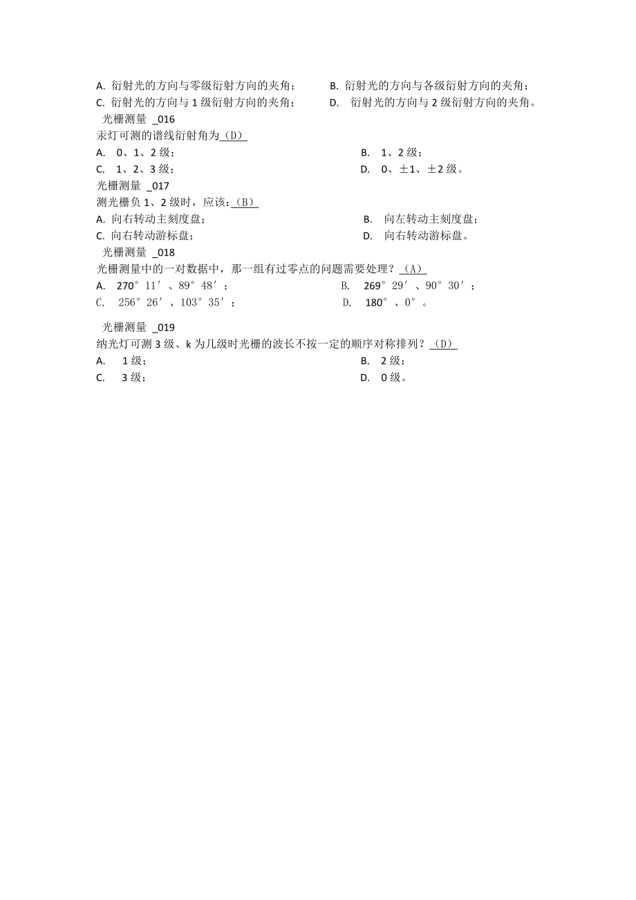 西南交大物理实验期末试题光栅考试题2.doc