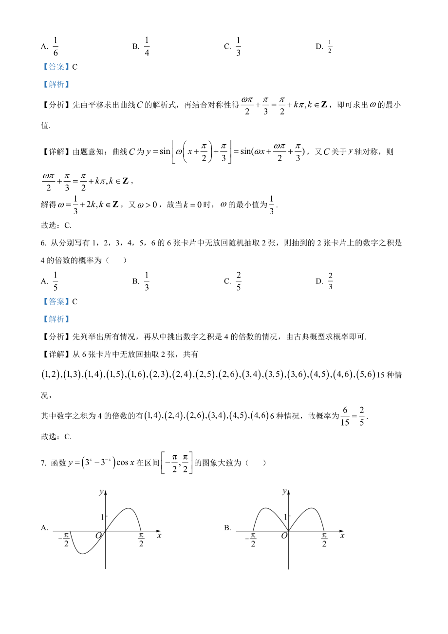 精品解析2022年全国高考甲卷数学（文）试题（解析版）.doc