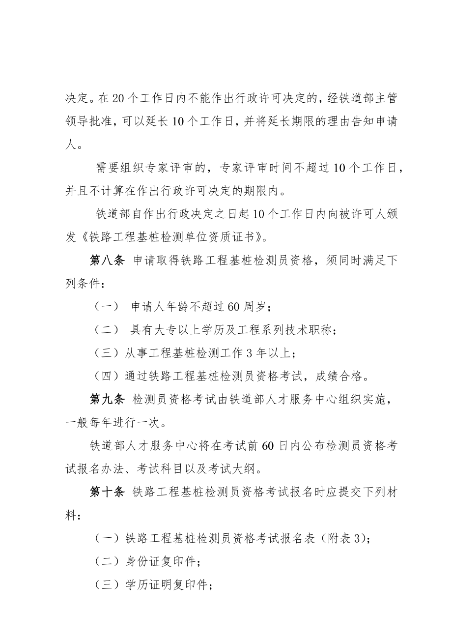 铁路工程基桩检测单位资质及.doc