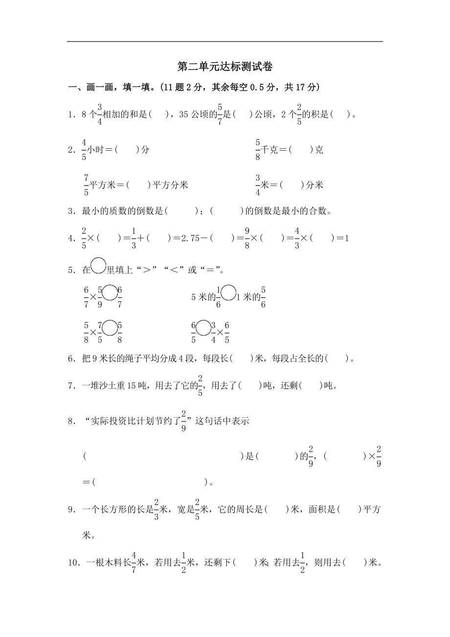 六年级上册数学单元测试第二单元达标测试卷苏教版有答案.doc