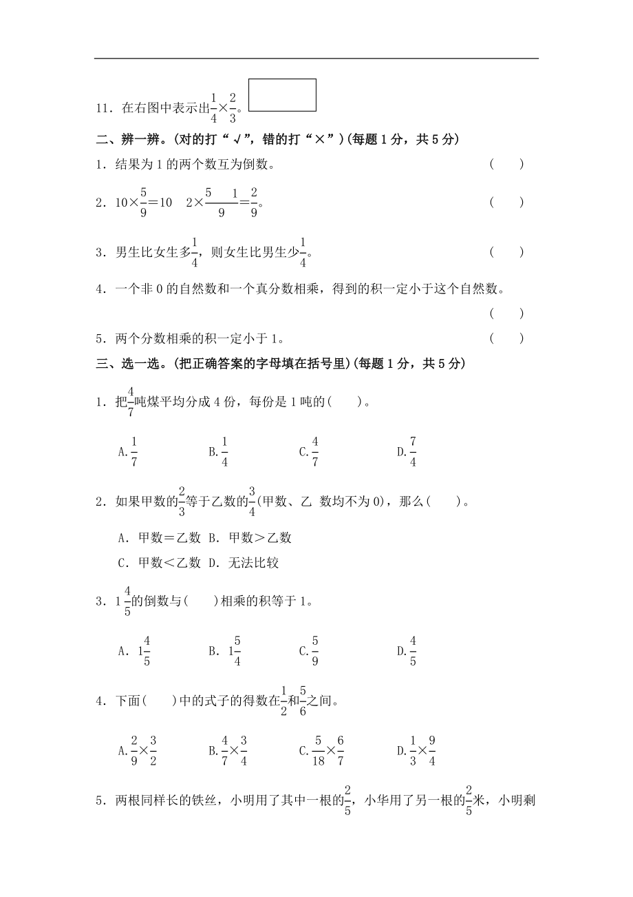 六年级上册数学单元测试第二单元达标测试卷苏教版有答案.doc