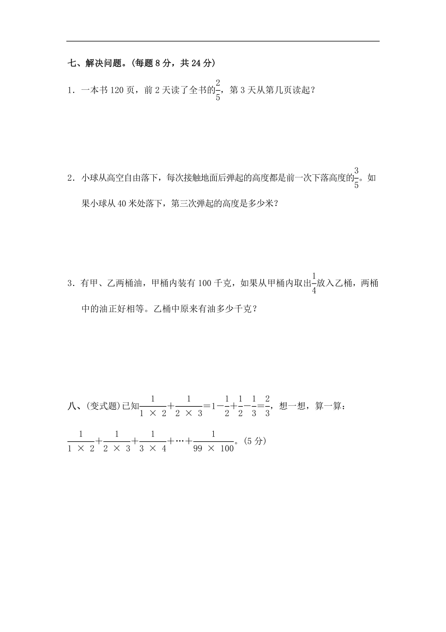 六年级上册数学单元测试第二单元达标测试卷苏教版有答案.doc