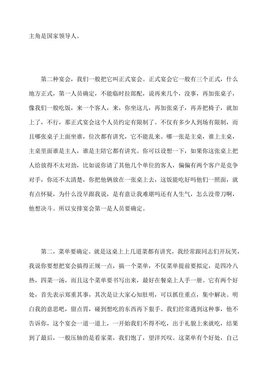 金正昆谈现代礼仪宴会礼仪.doc