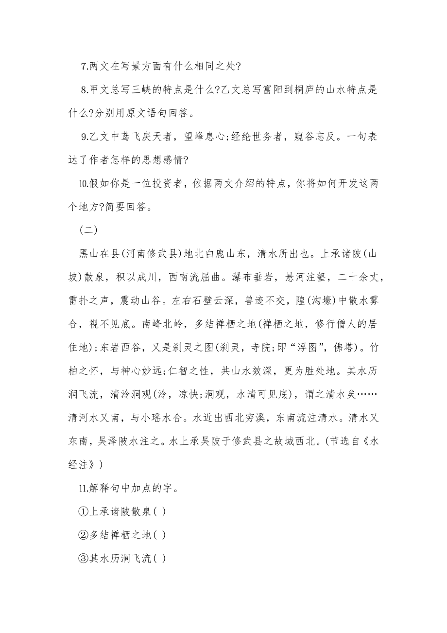 《与朱元思书》同步练习题.doc