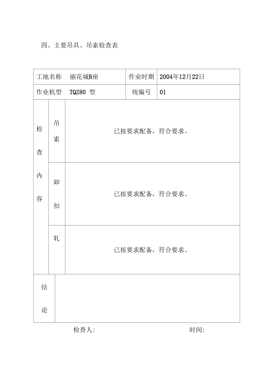 塔吊拆卸施工方案.doc