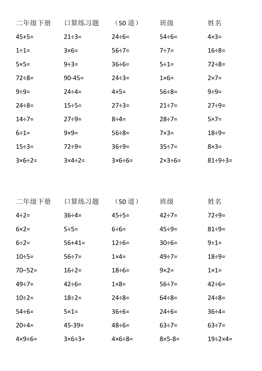 二年级下册口算每页100道.doc