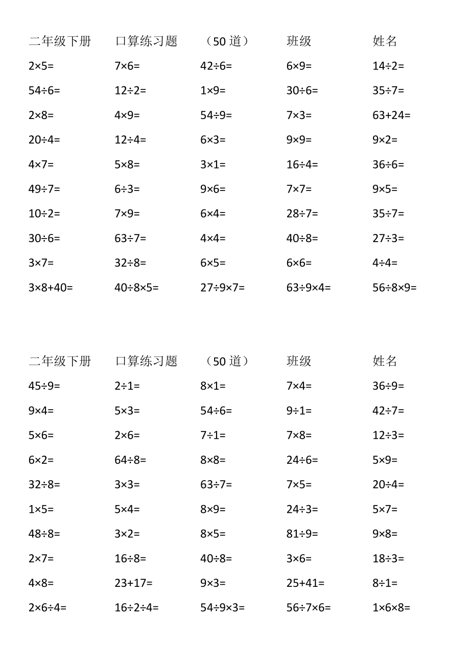 二年级下册口算每页100道.doc