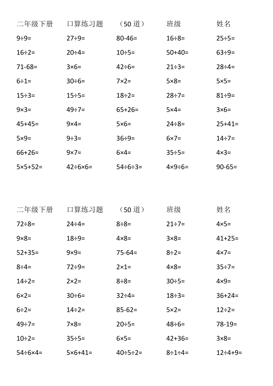 二年级下册口算每页100道.doc