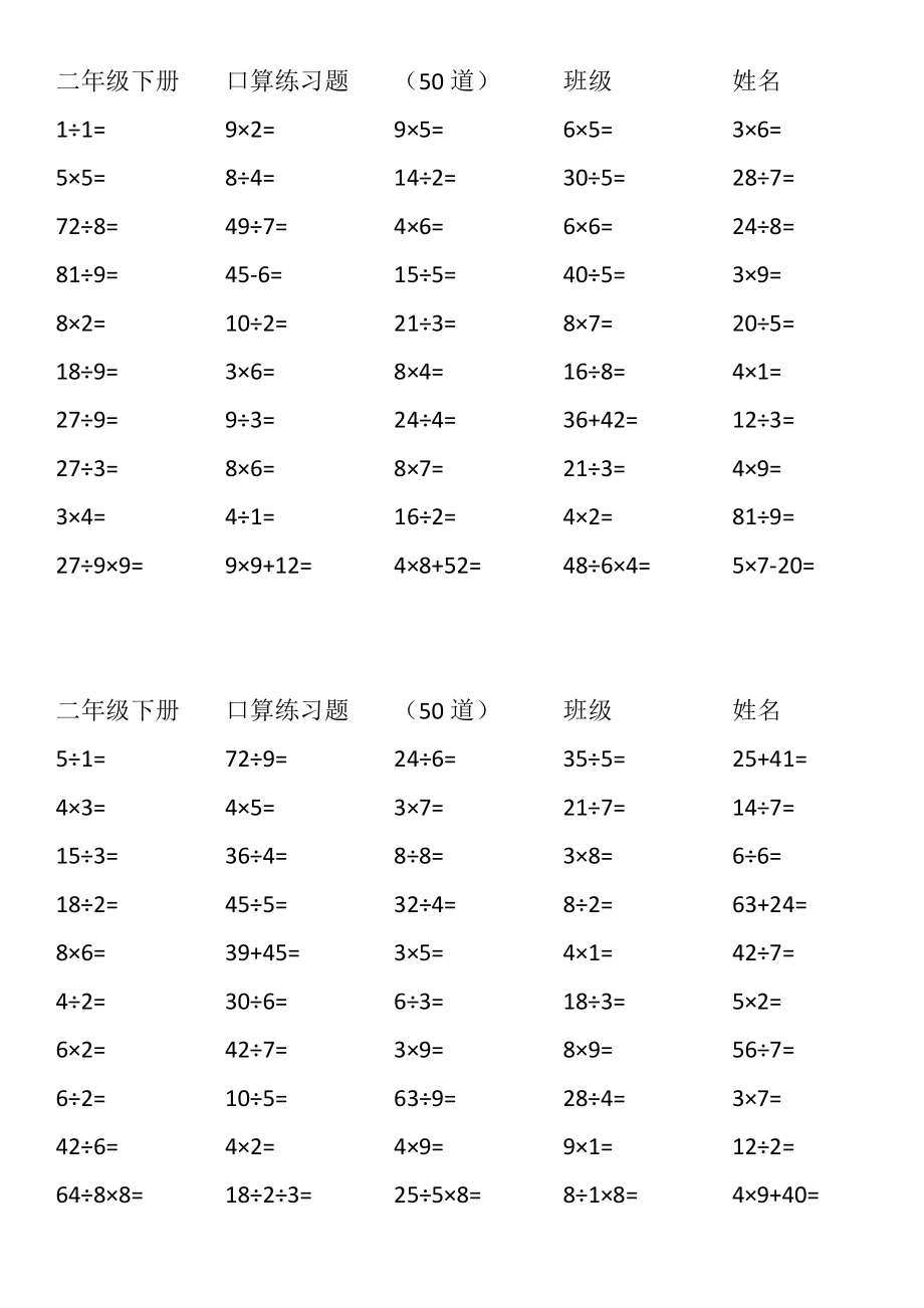 二年级下册口算每页100道.doc