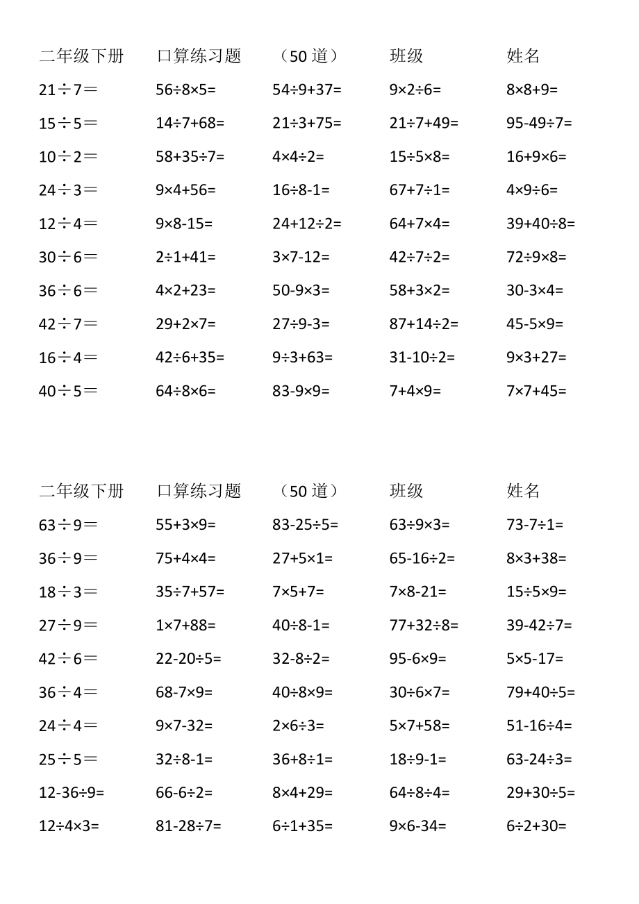 二年级下册口算每页100道.doc