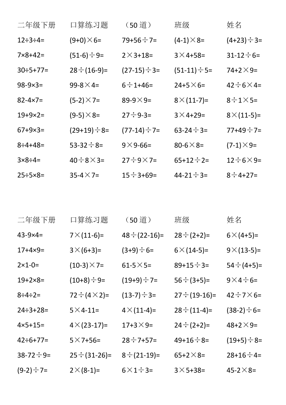 二年级下册口算每页100道.doc