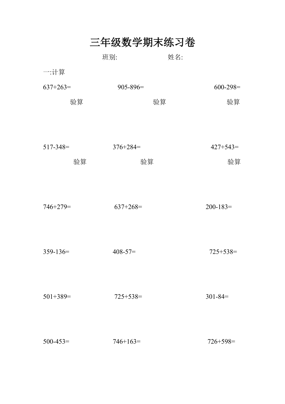 三年级数学下册综合试卷.doc