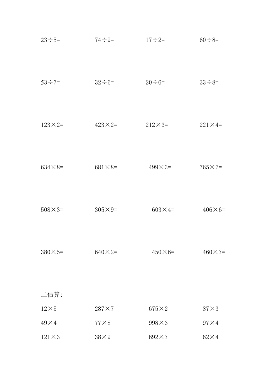 三年级数学下册综合试卷.doc