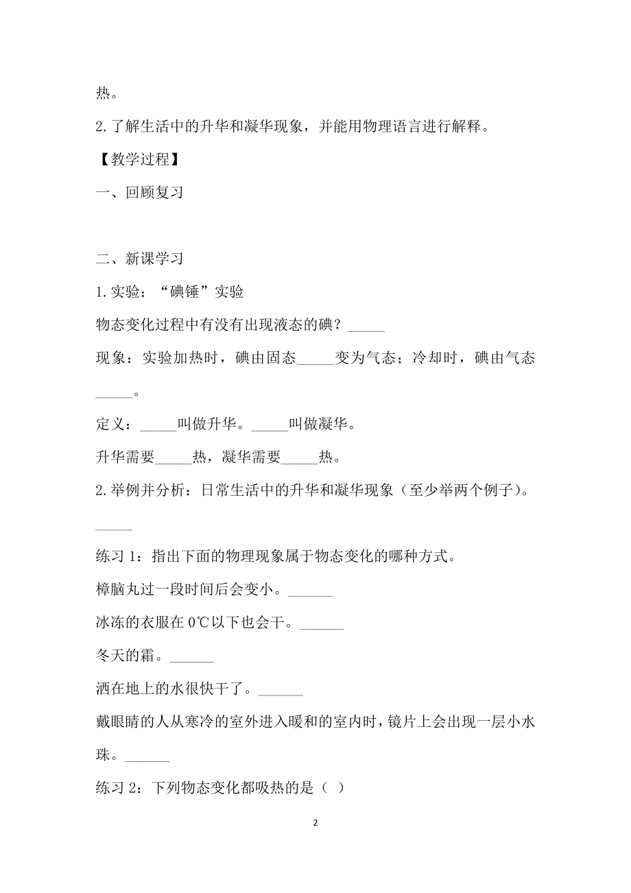 用教学案实施概念教学的策略.doc