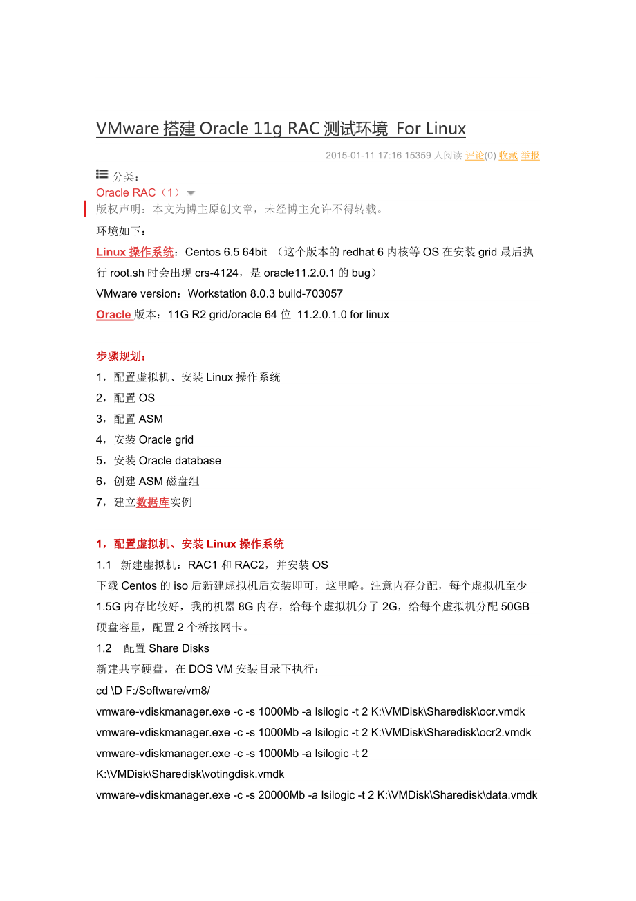 VMware搭建Oracle11gRAC测试环境ForLinux2.doc