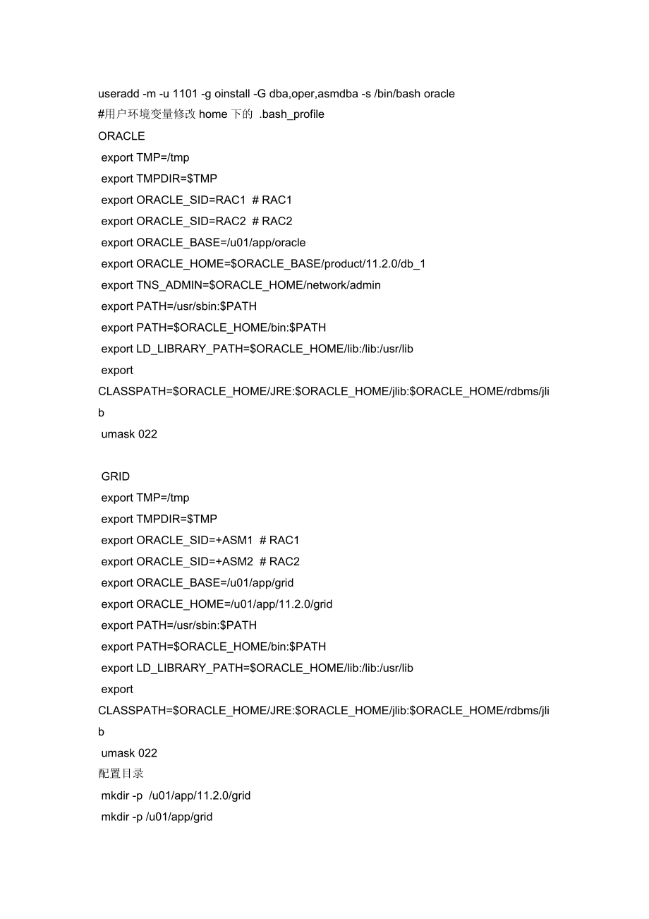 VMware搭建Oracle11gRAC测试环境ForLinux2.doc