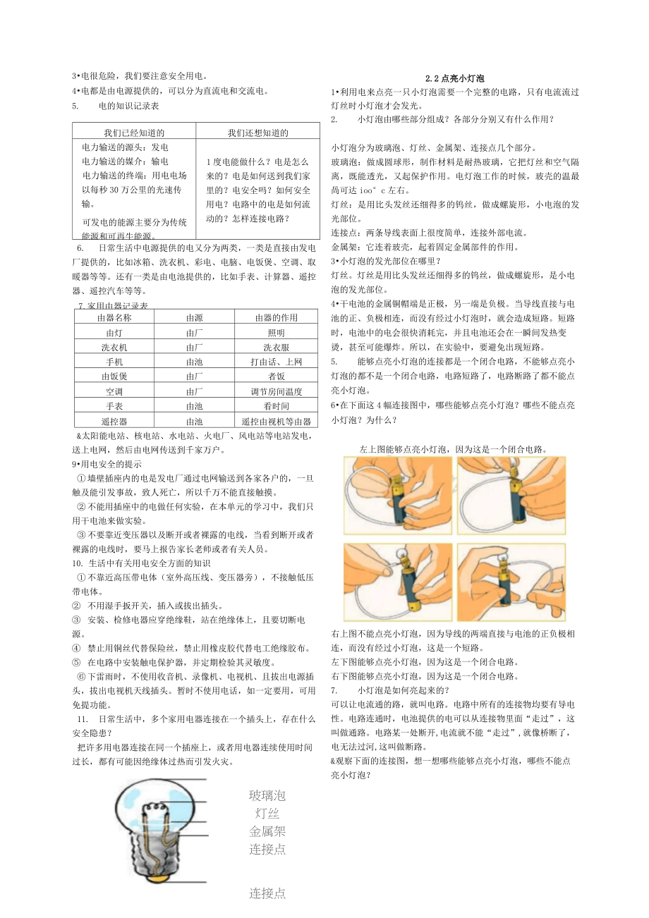 教科版小学科学四年级下册全册知识点.doc