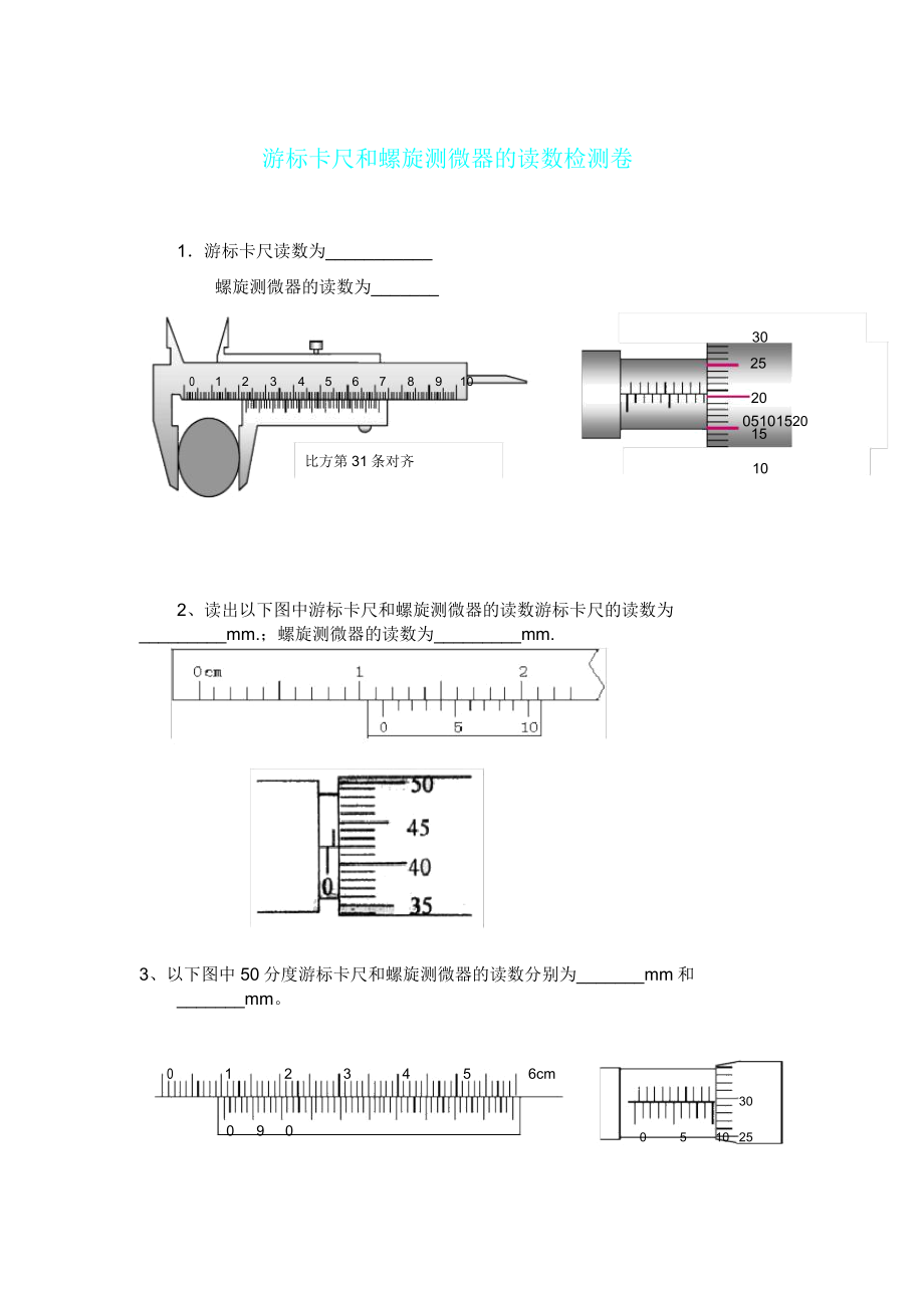 游标卡尺及螺旋测微器读数例题.doc