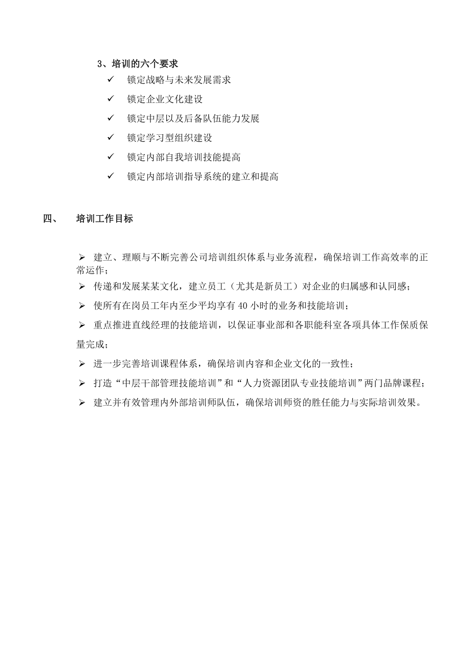 企业年度培训计划(超齐全).doc