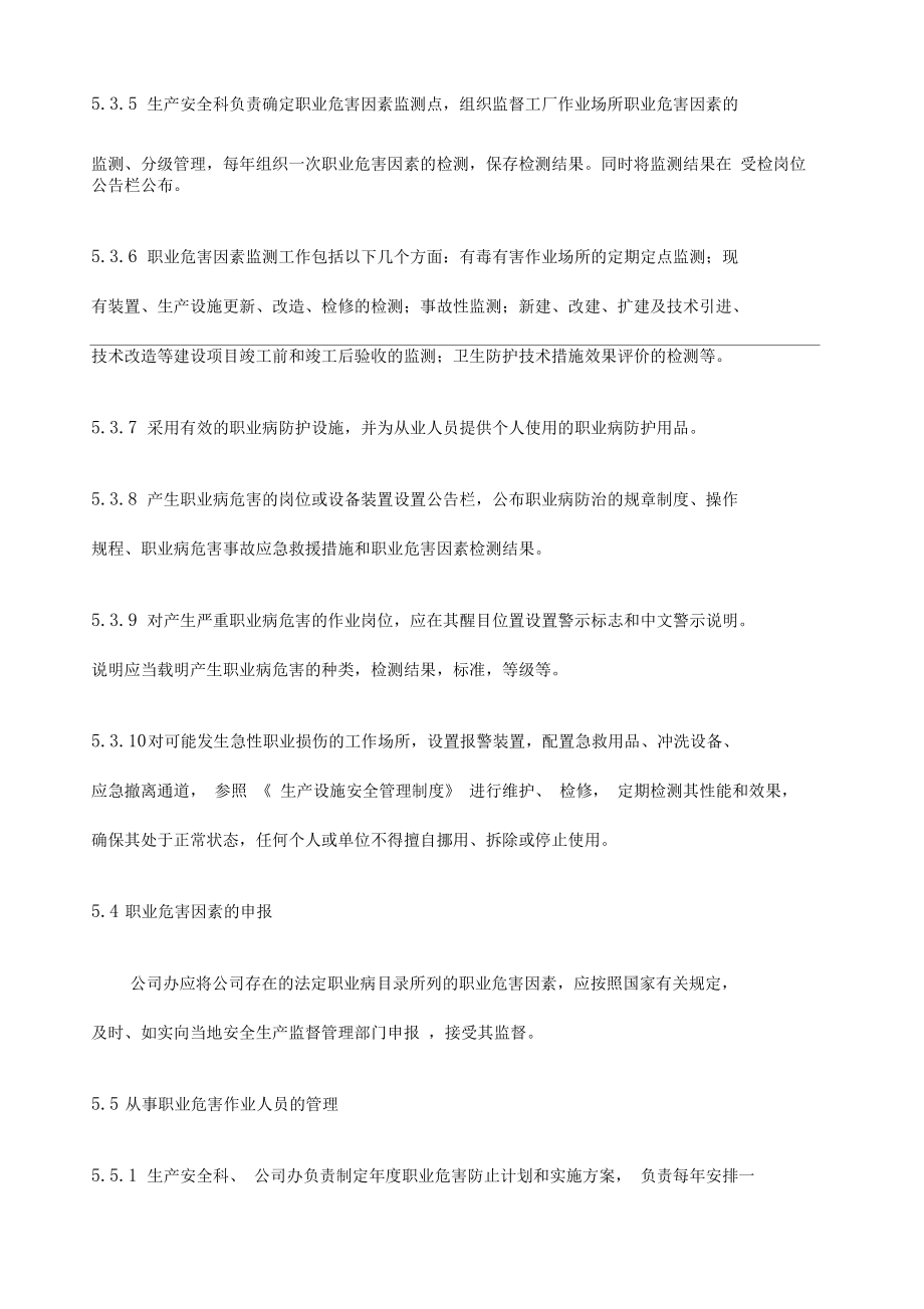 物业公司职业健康管理制度.doc