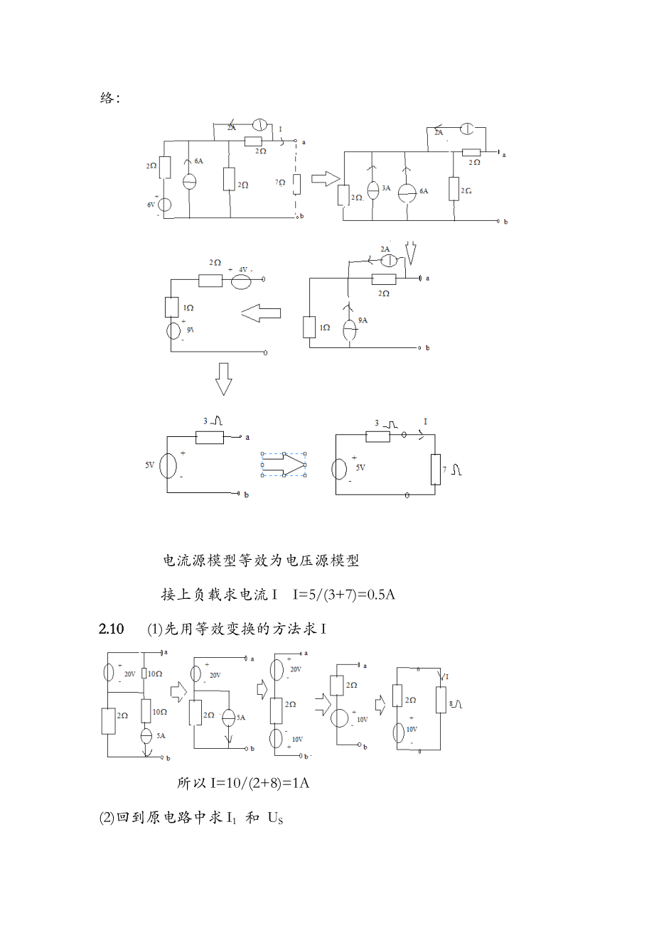 电工电子基础成开友习题参考答案.doc