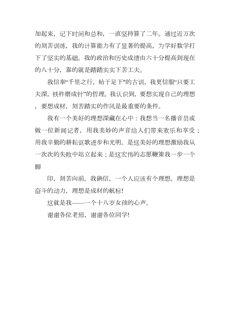 小小的我主题班会发言稿.doc