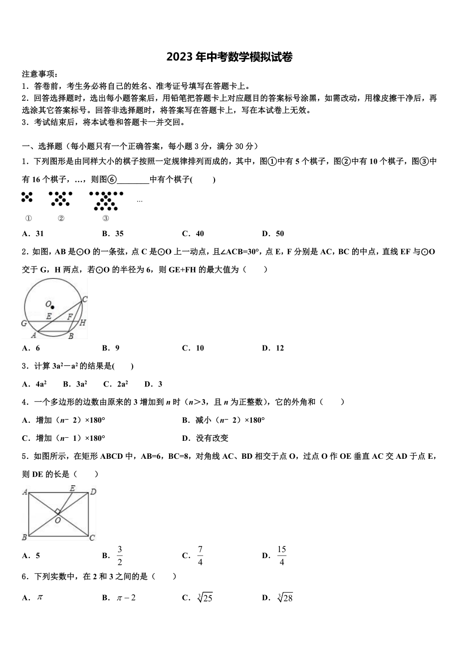 20222023江苏省无锡市锡中中考数学对点突破模拟试卷含解析.doc