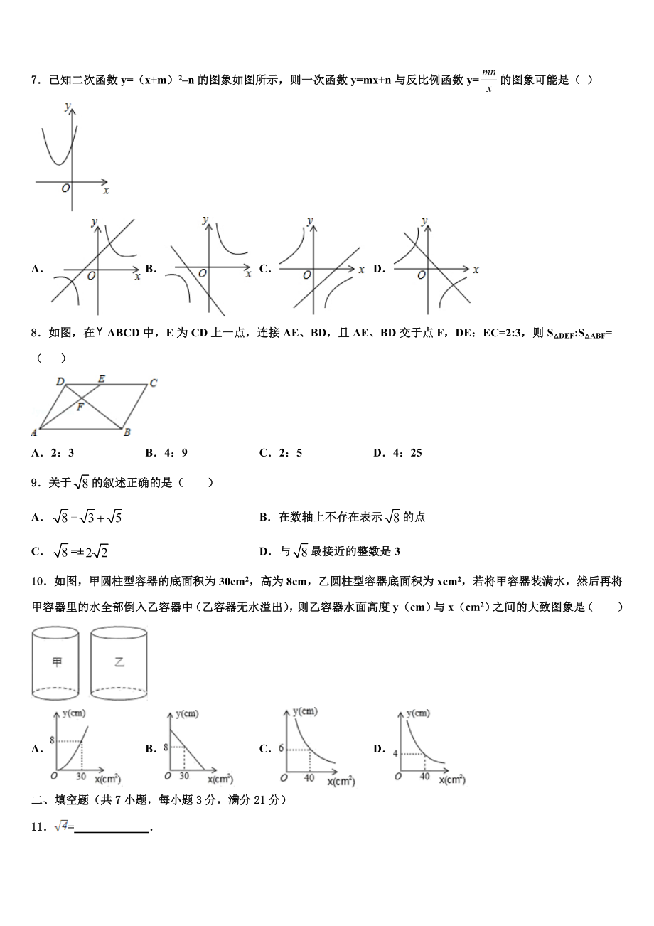 20222023江苏省无锡市锡中中考数学对点突破模拟试卷含解析.doc