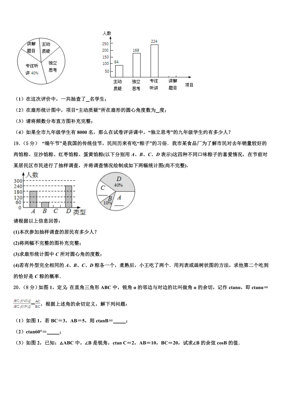 20222023江苏省无锡市锡中中考数学对点突破模拟试卷含解析.doc