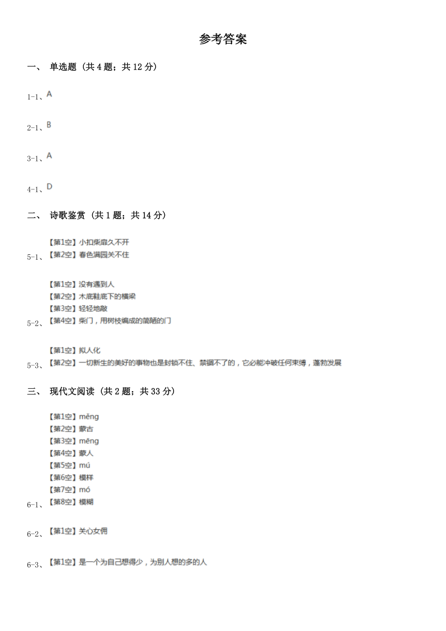 丽江市三年级上学期语文期末考试试卷D卷.doc