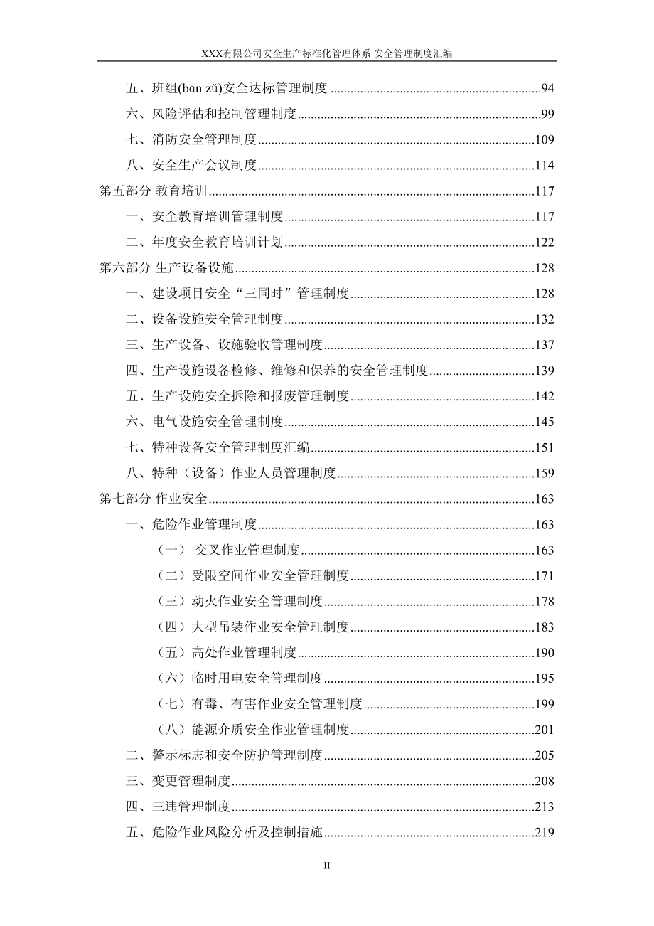 安全生产标准化管理体系全套文件.doc