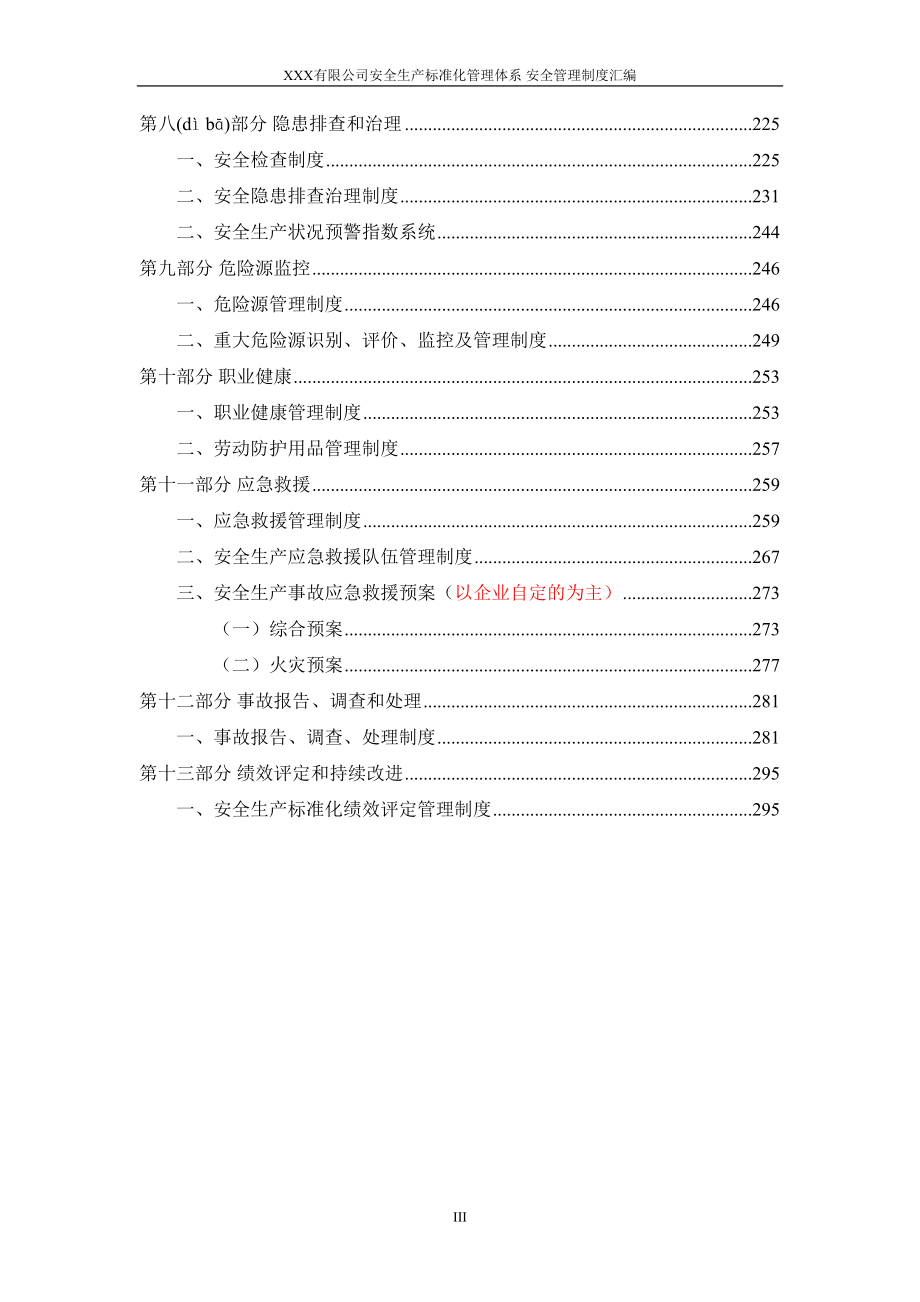 安全生产标准化管理体系全套文件.doc