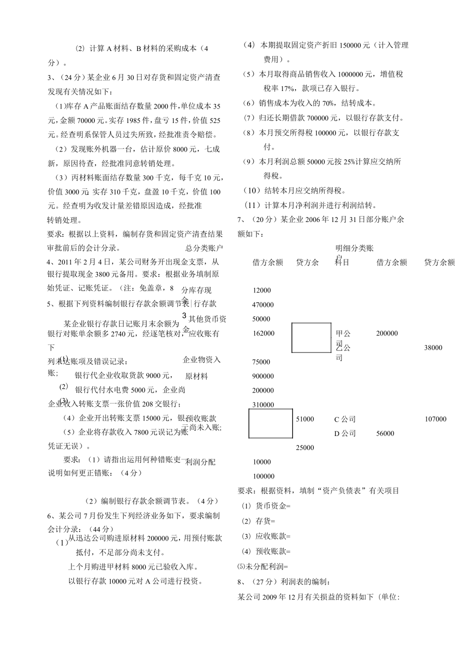 《基础会计》高职单招综合模拟试卷.doc