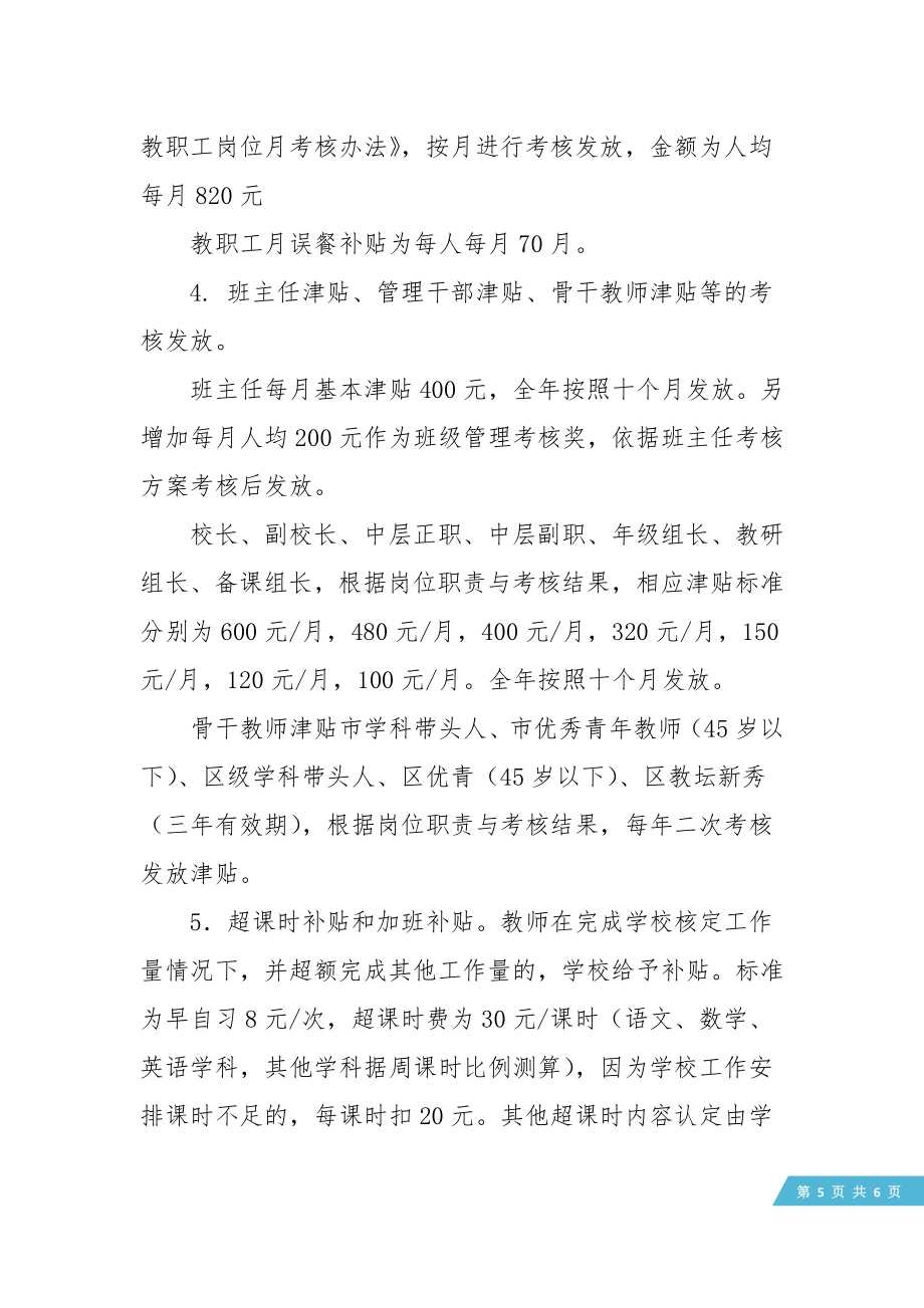 中学绩效工资考核实施方案.doc