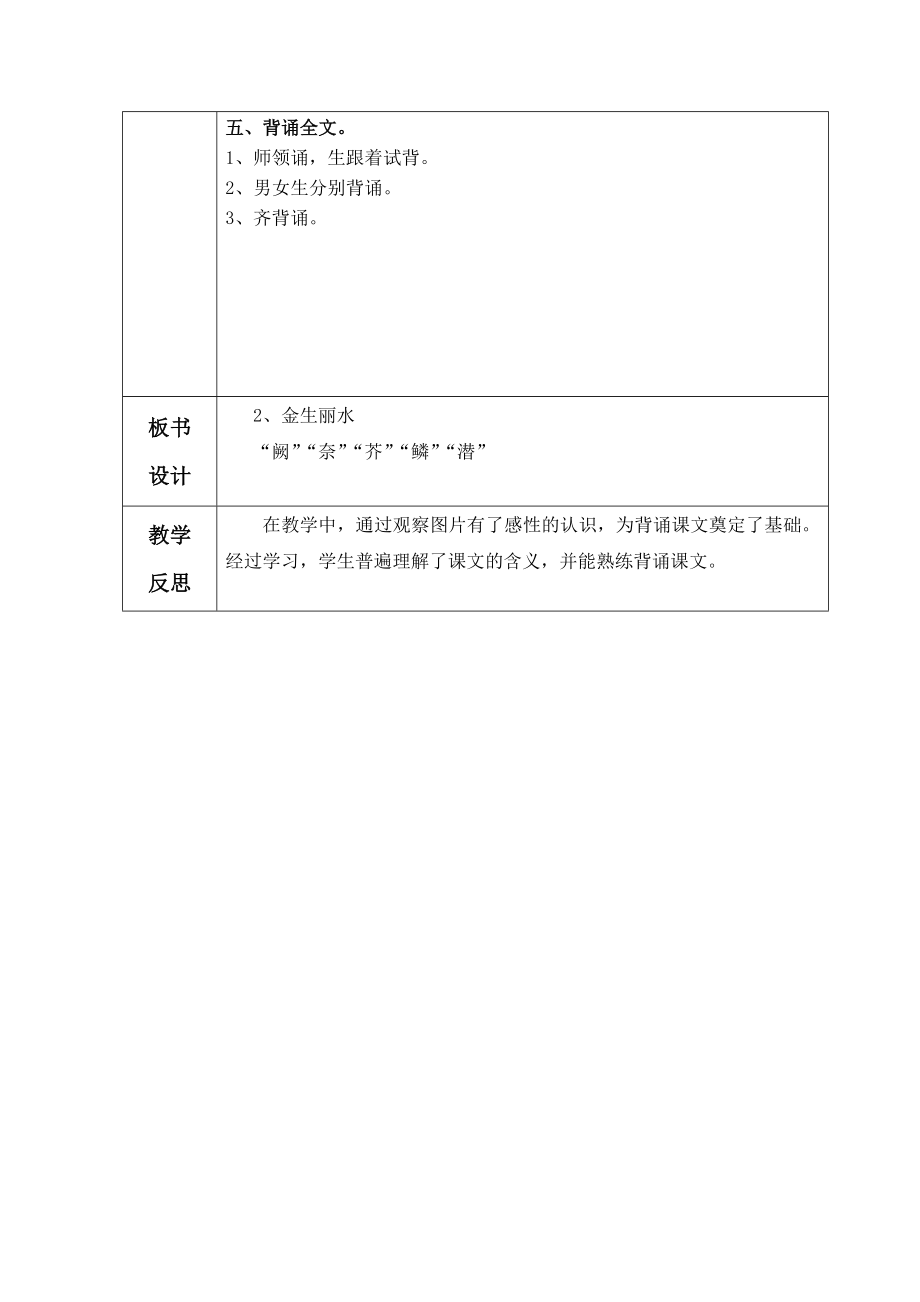 国学教案千字文.doc