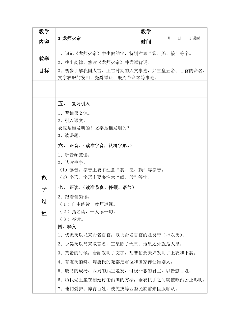 国学教案千字文.doc