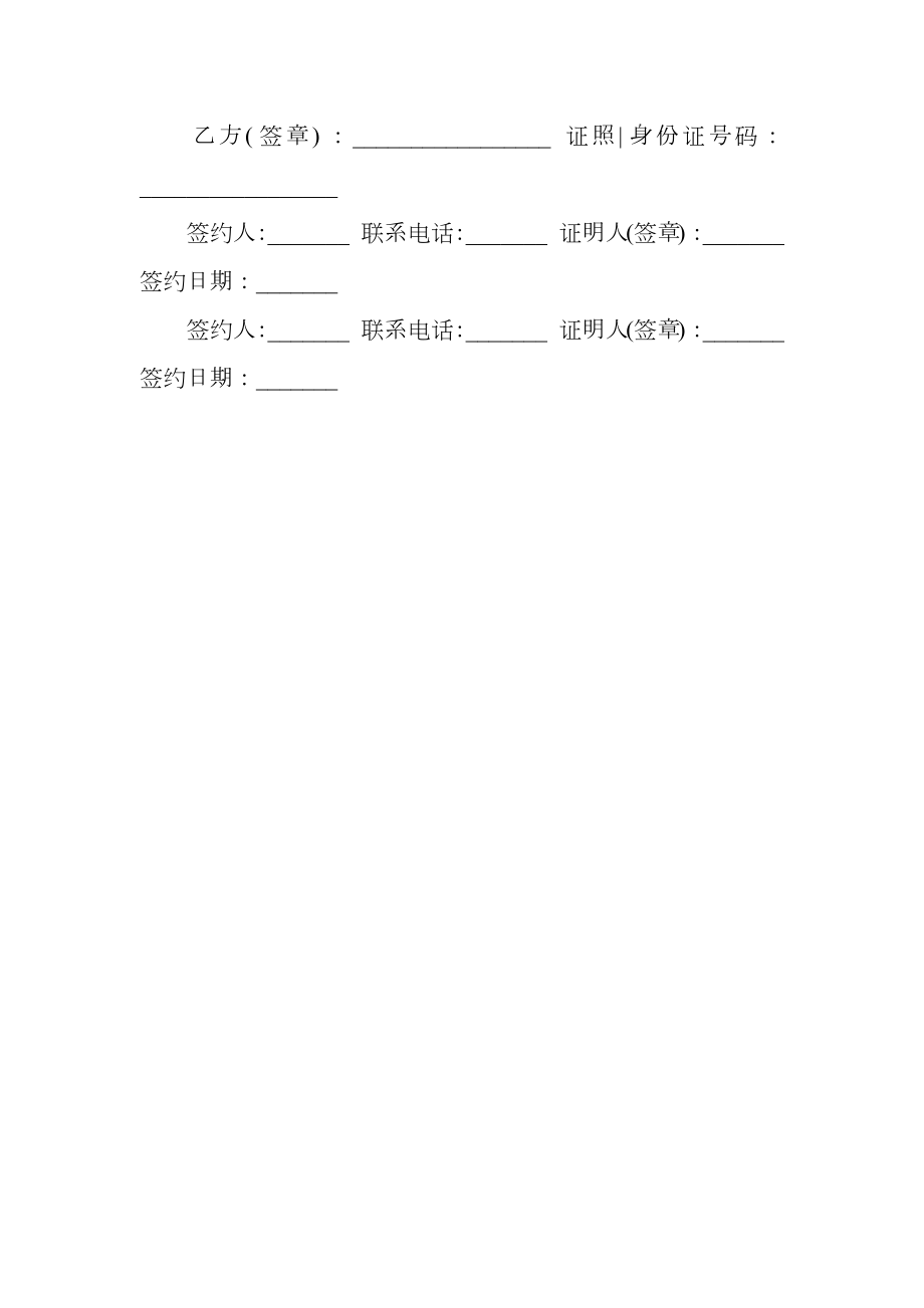 广州市简易二手房买卖合同样书.doc