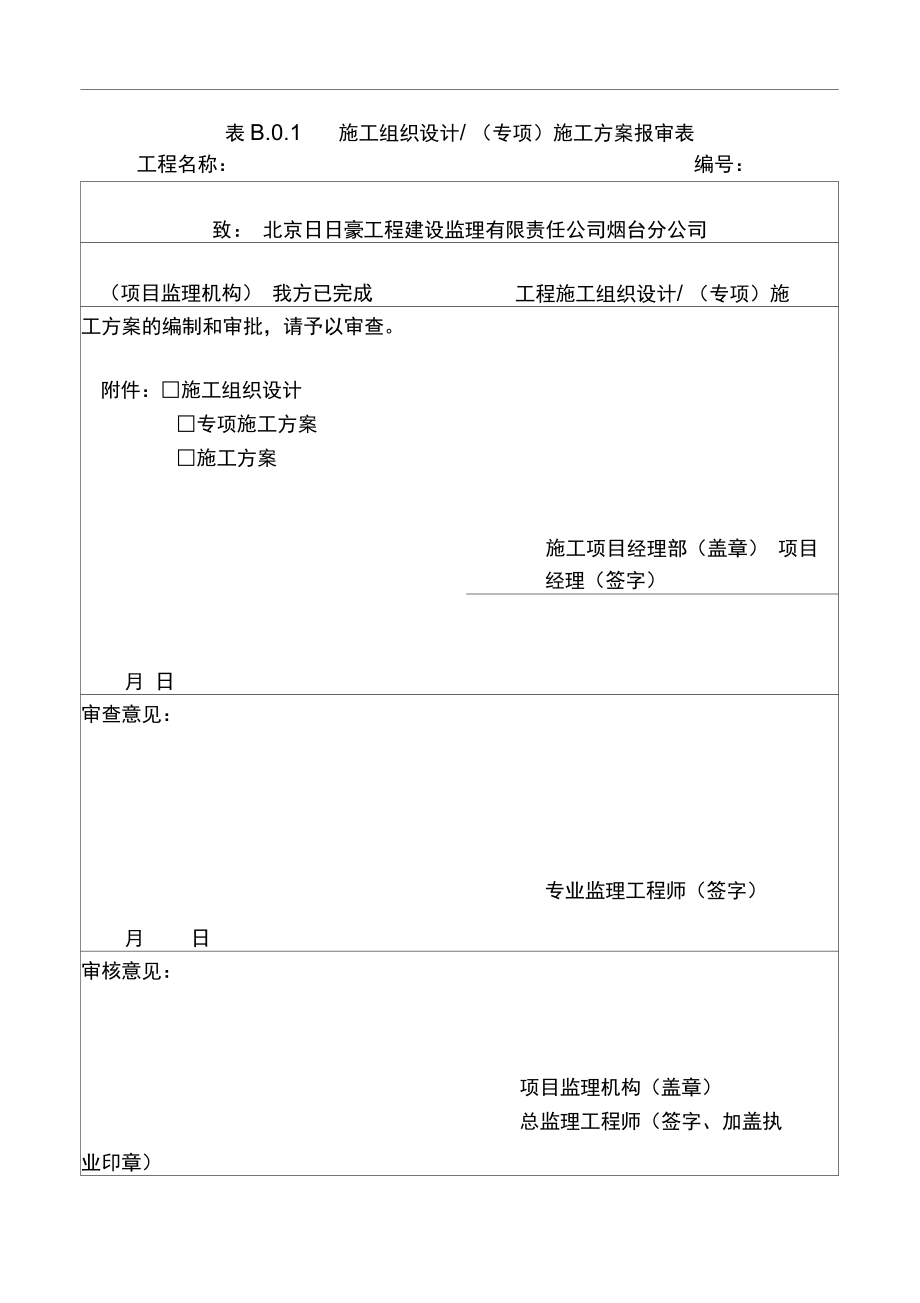 施工中常用A、B、C类表格.doc