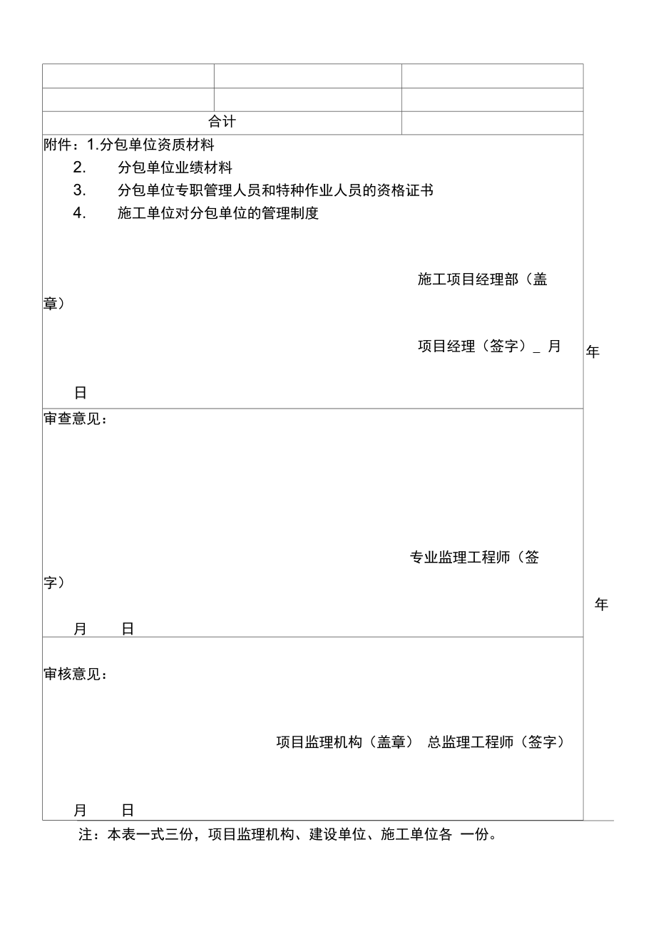 施工中常用A、B、C类表格.doc