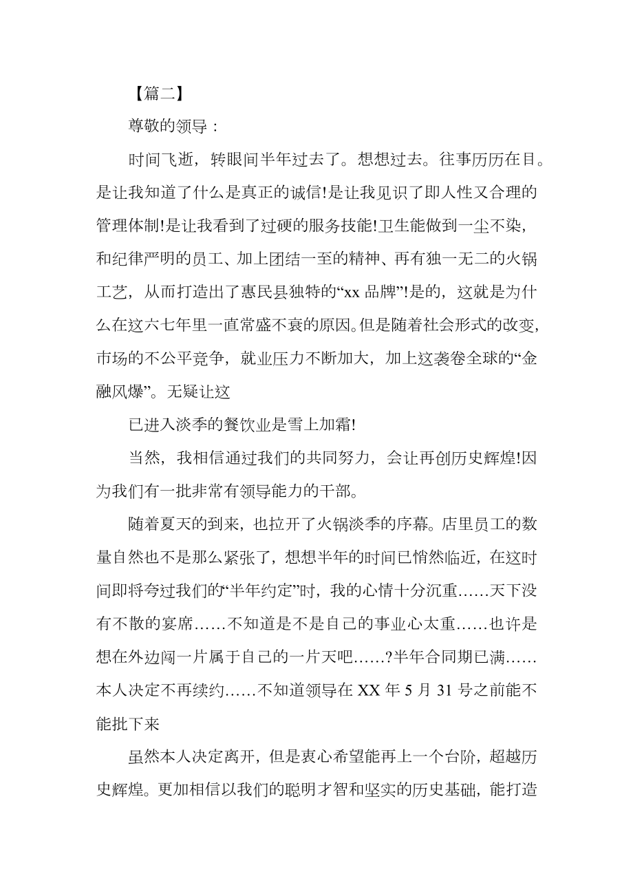 关于酒店前台辞职报告申请.doc