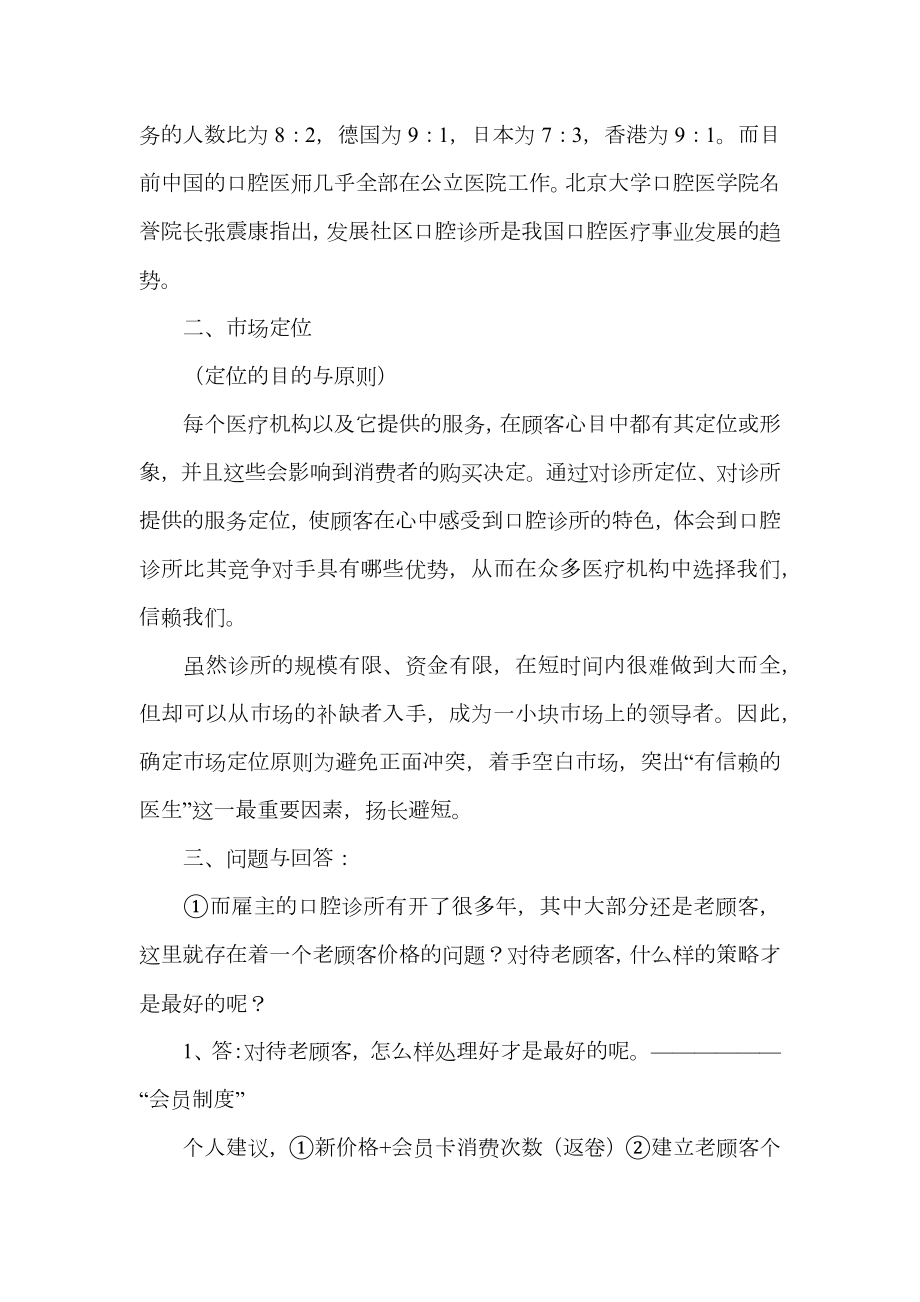 口腔诊所营销详细策划方案.doc